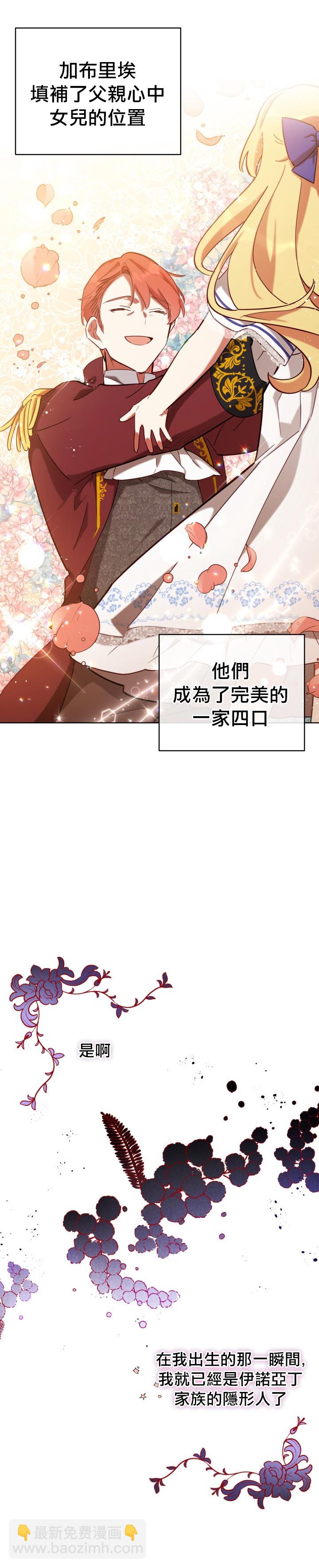 《不可接近的小姐》第05话 第8页