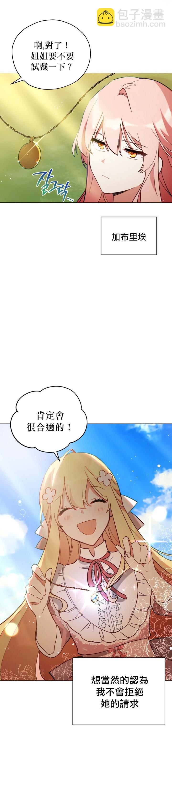 《不可接近的小姐》第07话 第10页