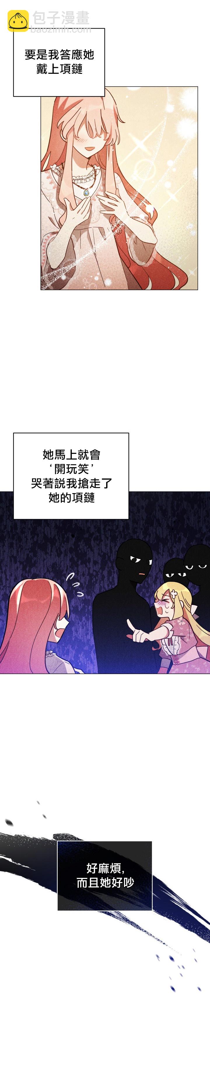 《不可接近的小姐》第07话 第11页