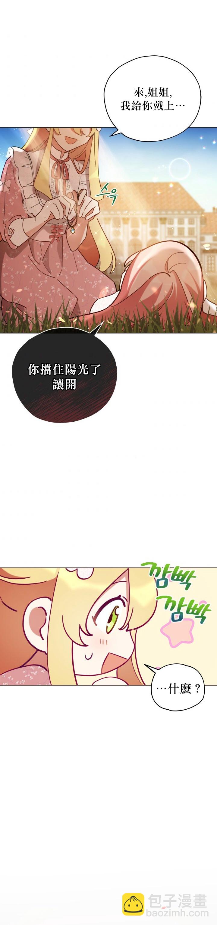 《不可接近的小姐》第07话 第12页