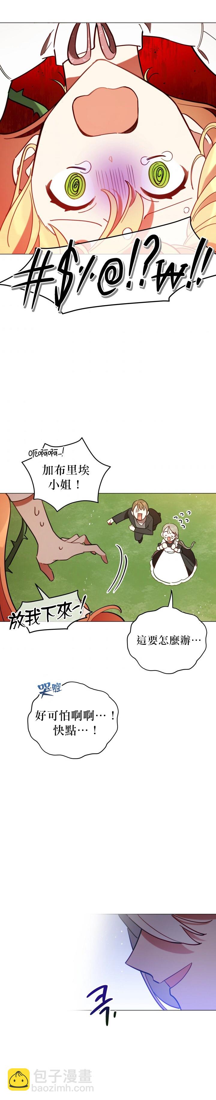 《不可接近的小姐》第07话 第15页