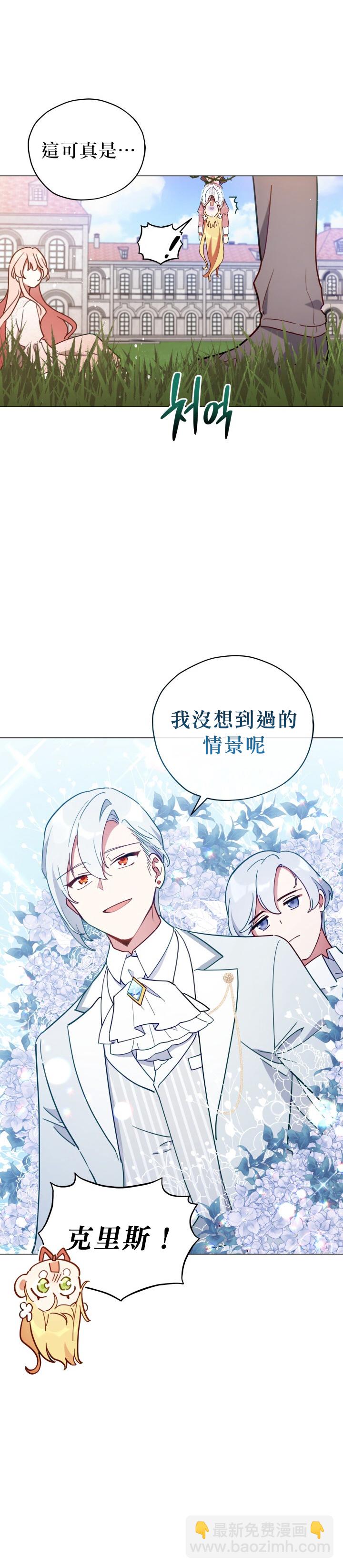 《不可接近的小姐》第07话 第16页