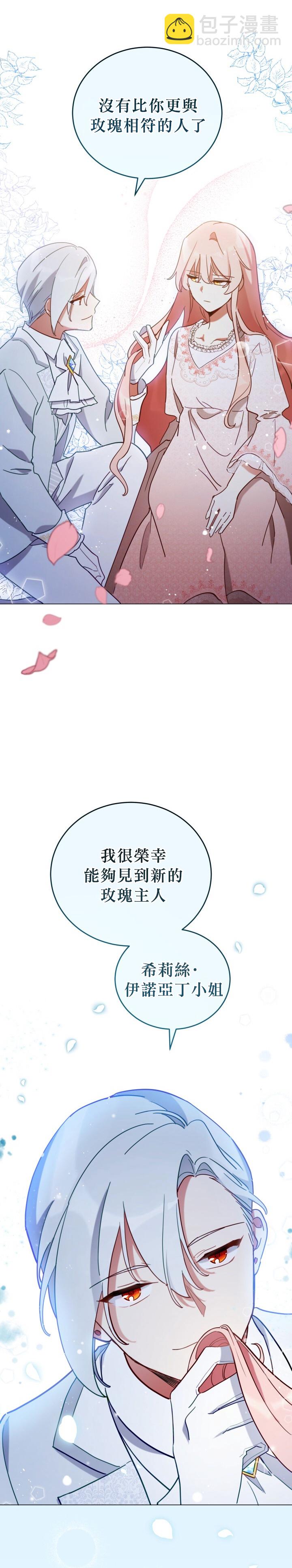 《不可接近的小姐》第07话 第19页