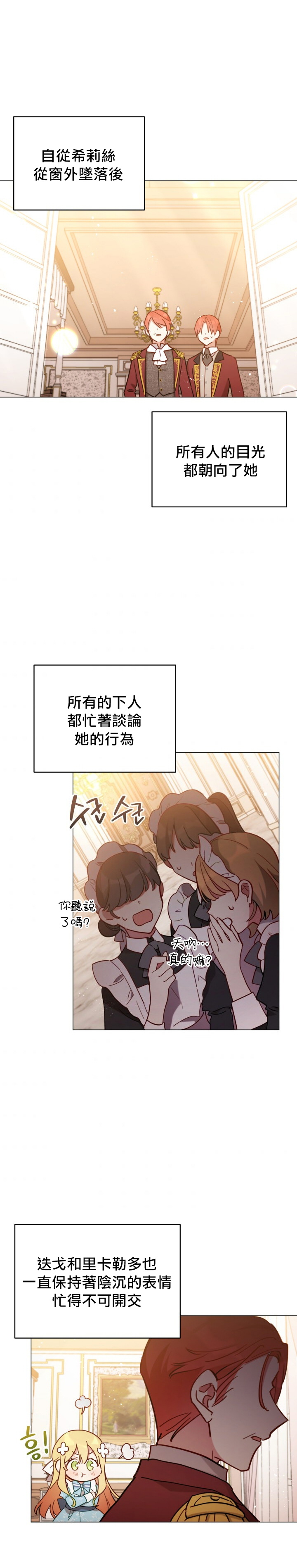 《不可接近的小姐》第07话 第1页