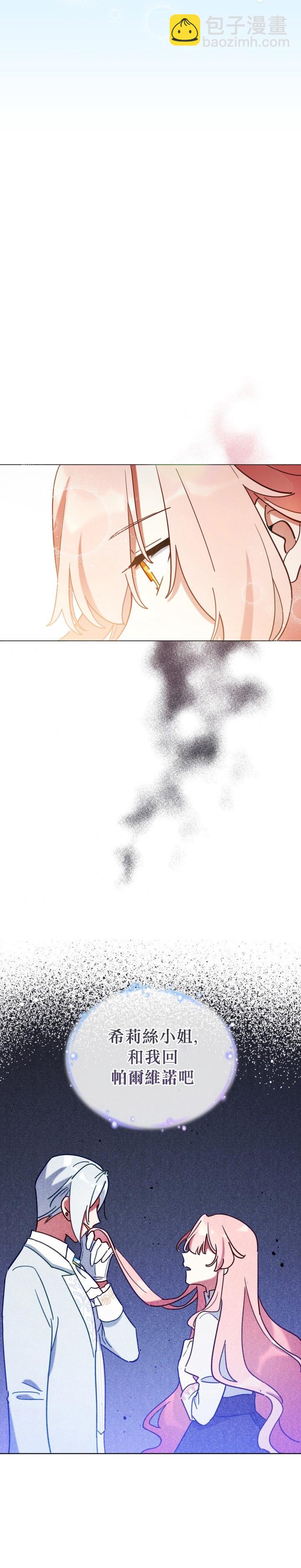 《不可接近的小姐》第07话 第20页