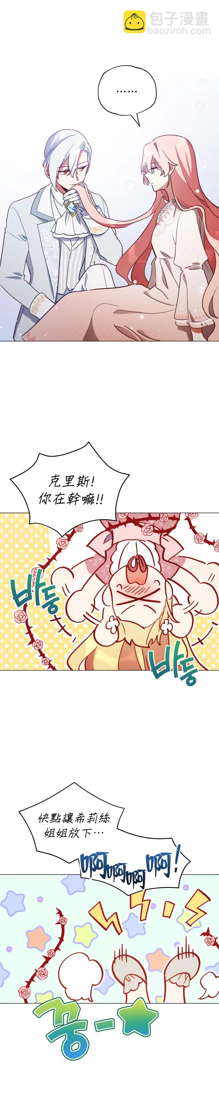 《不可接近的小姐》第07话 第21页