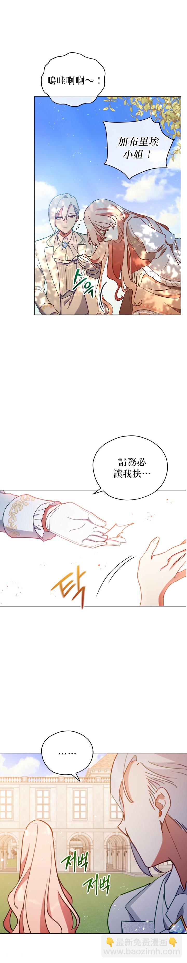 《不可接近的小姐》第07话 第22页