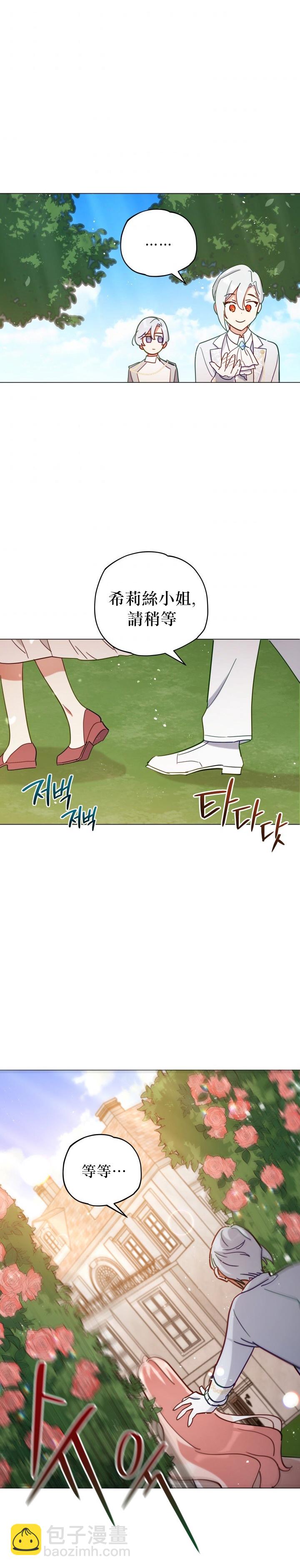 《不可接近的小姐》第07话 第23页