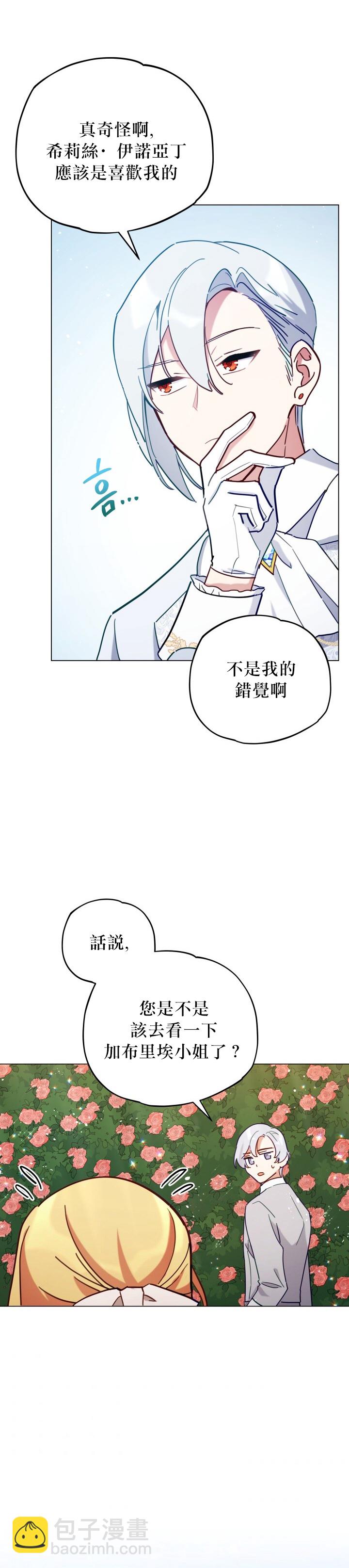《不可接近的小姐》第07话 第25页