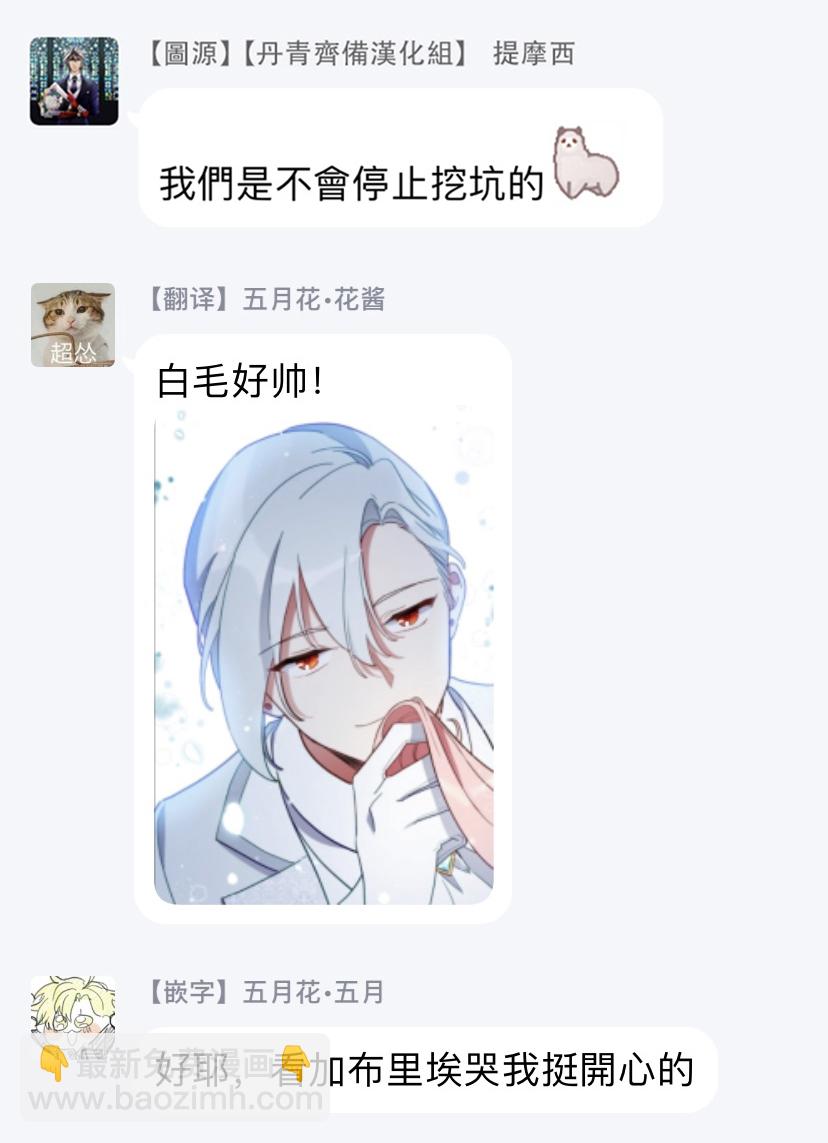 《不可接近的小姐》第07话 第28页