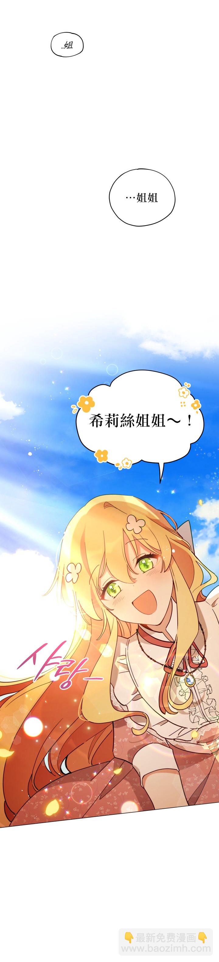 《不可接近的小姐》第07话 第3页