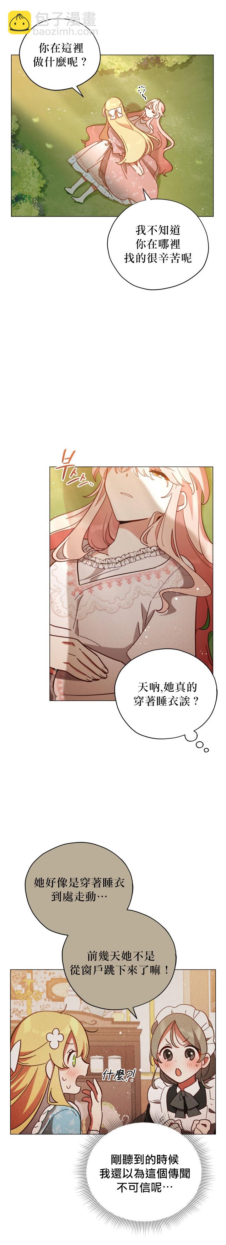 《不可接近的小姐》第07话 第4页