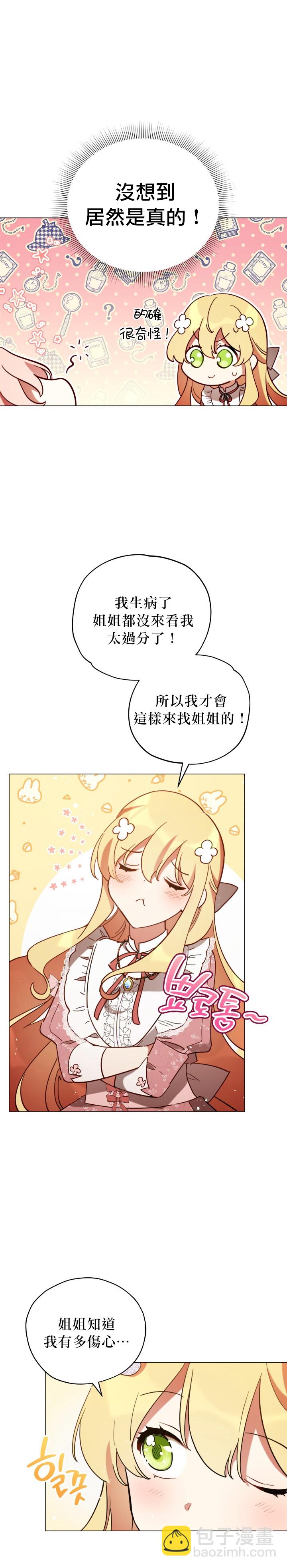 《不可接近的小姐》第07话 第5页