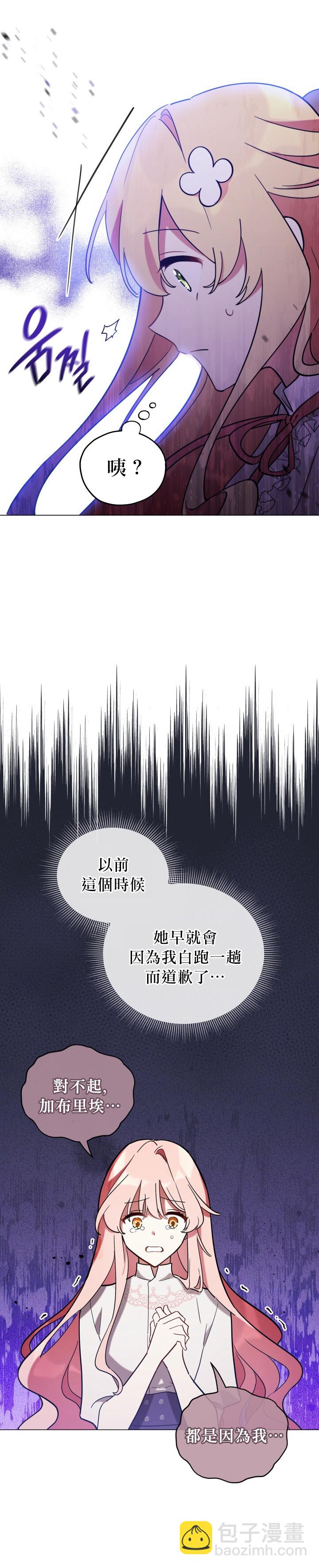 《不可接近的小姐》第07话 第7页