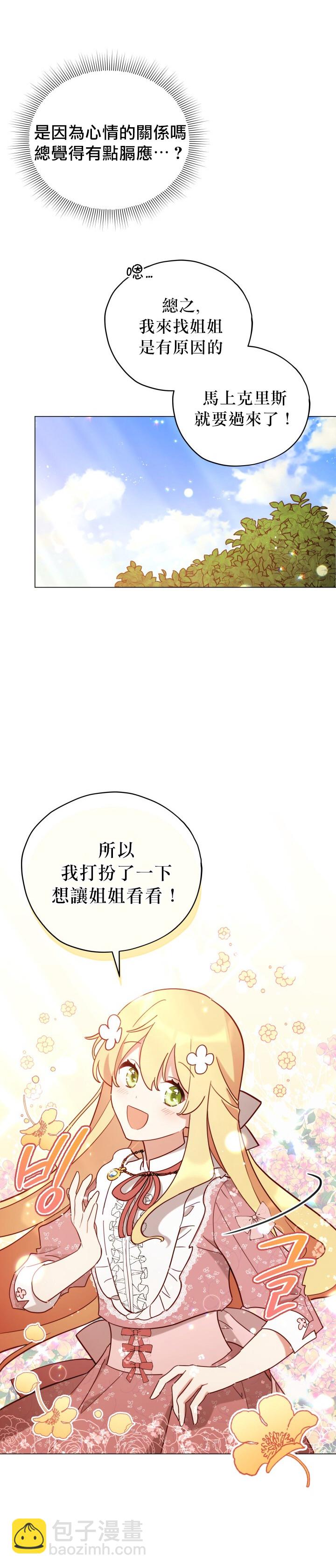 《不可接近的小姐》第07话 第8页