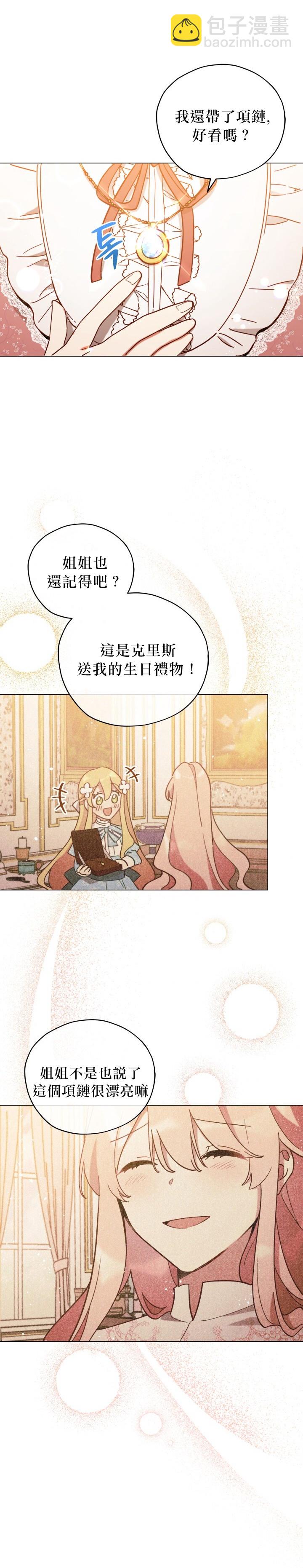 《不可接近的小姐》第07话 第9页