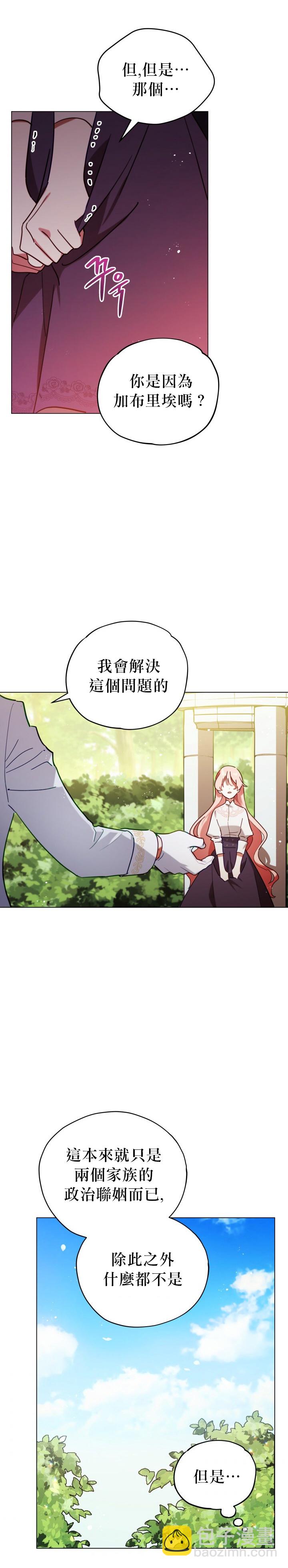 《不可接近的小姐》第08话 第12页