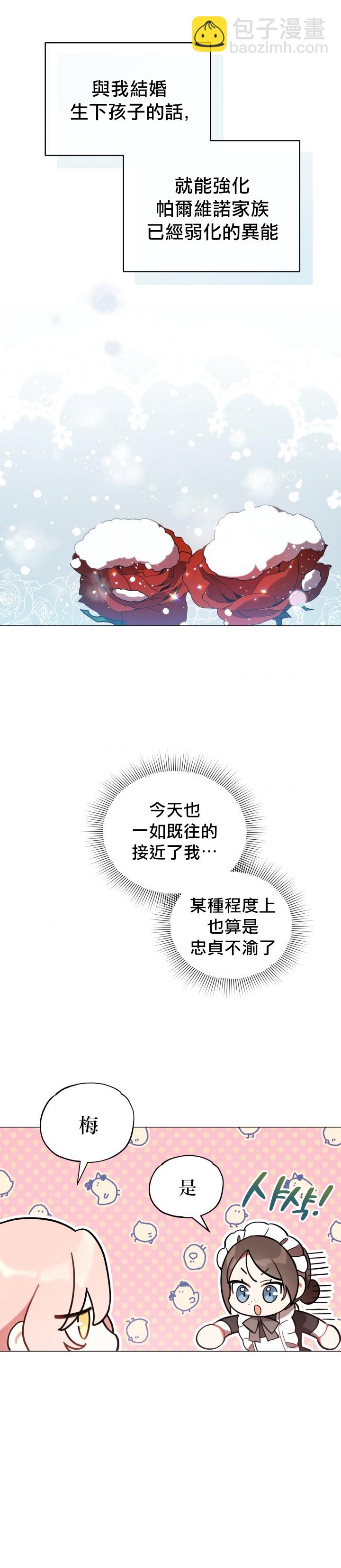 《不可接近的小姐》第08话 第18页