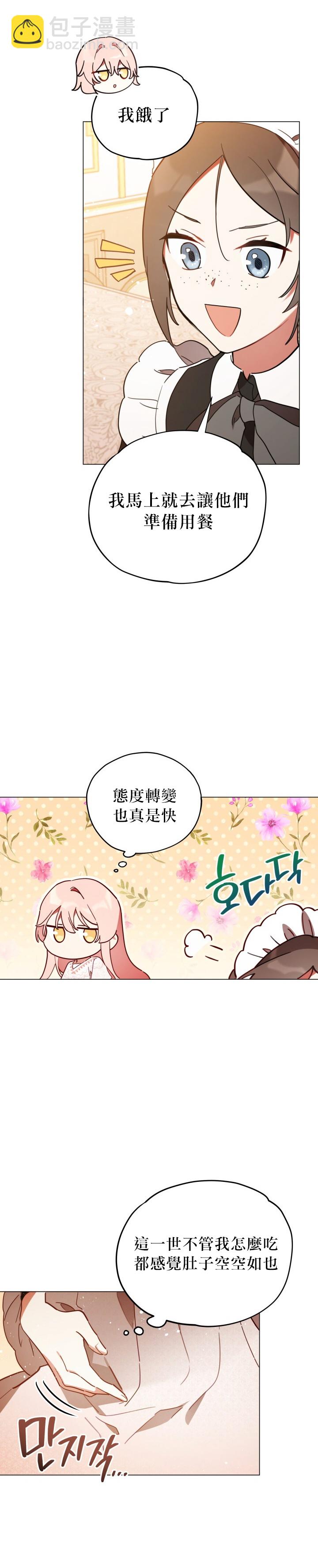 《不可接近的小姐》第08话 第19页