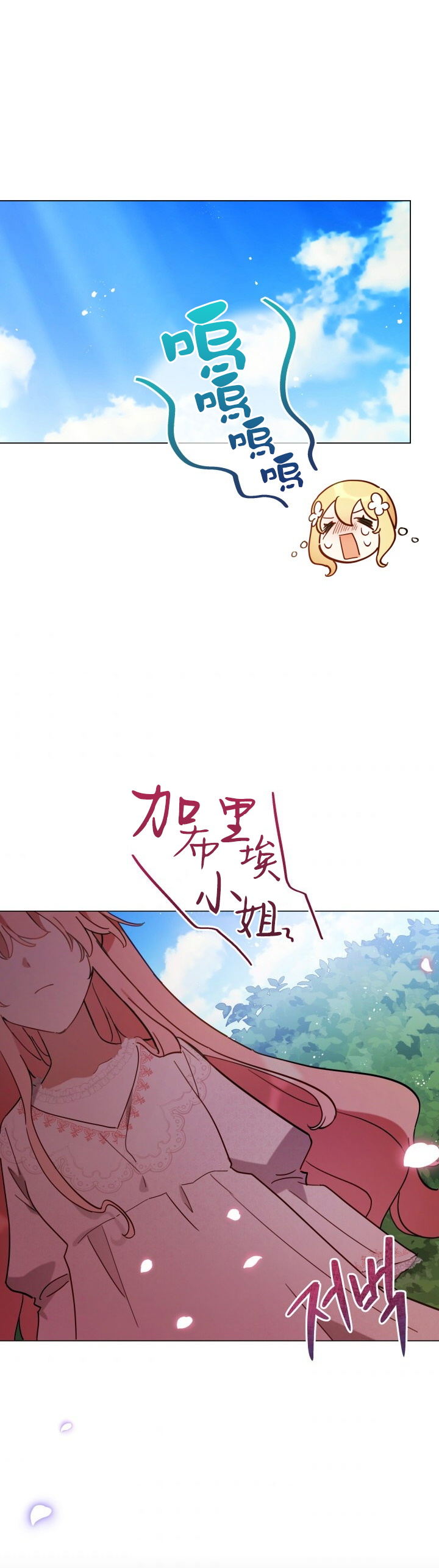 《不可接近的小姐》第08话 第1页