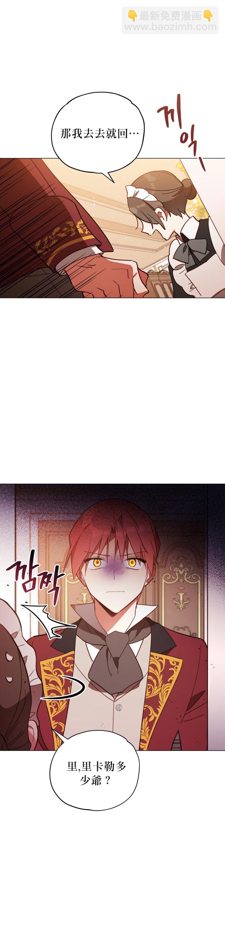 《不可接近的小姐》第08话 第20页