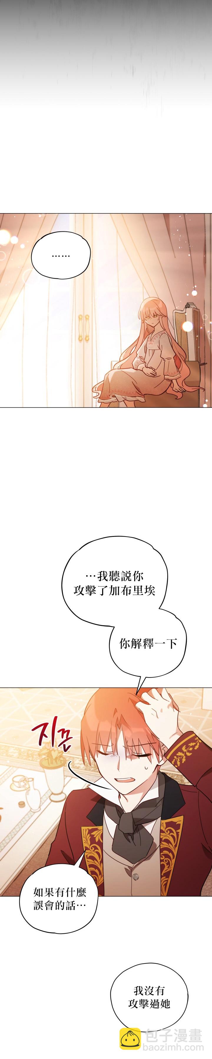 《不可接近的小姐》第08话 第22页