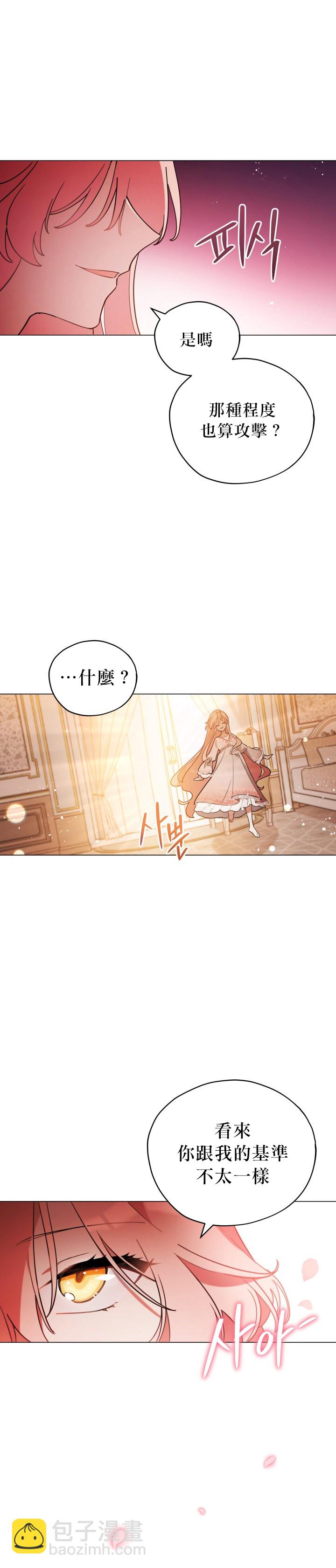 《不可接近的小姐》第08话 第25页