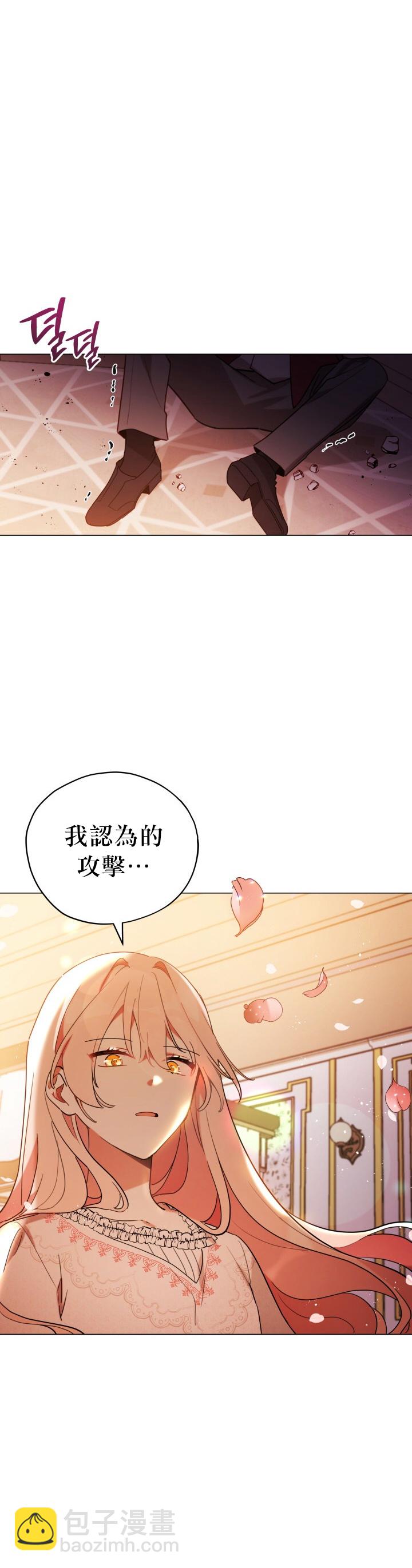《不可接近的小姐》第08话 第27页