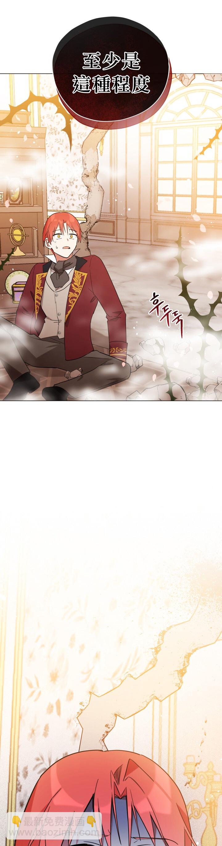 《不可接近的小姐》第08话 第28页