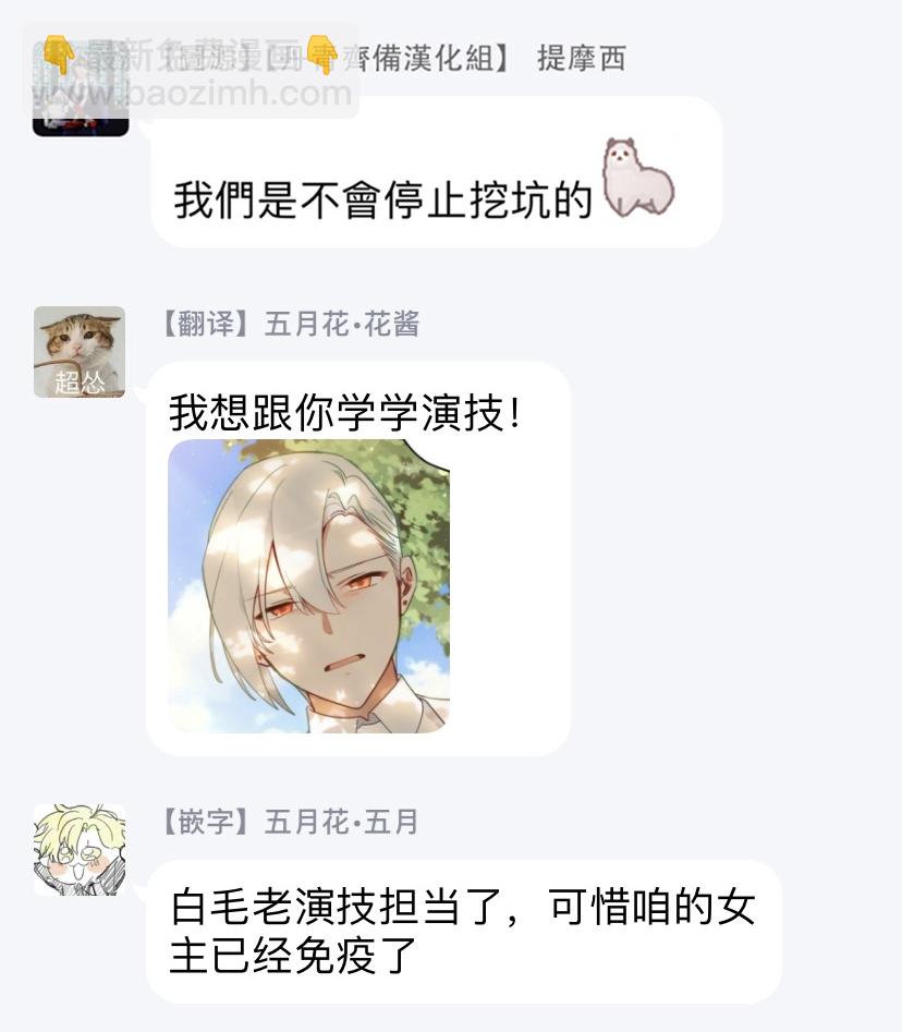 《不可接近的小姐》第08话 第30页