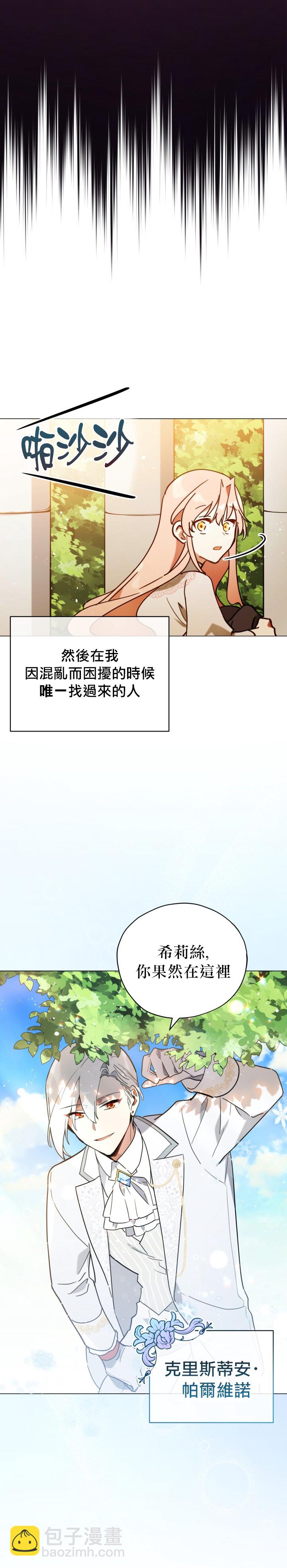 《不可接近的小姐》第08话 第6页
