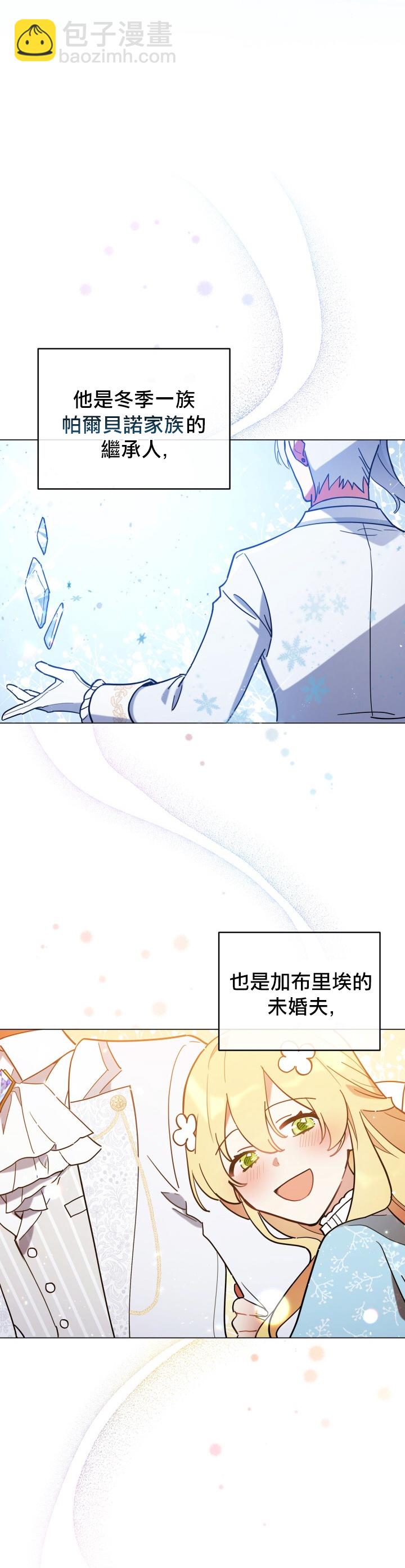 《不可接近的小姐》第08话 第7页
