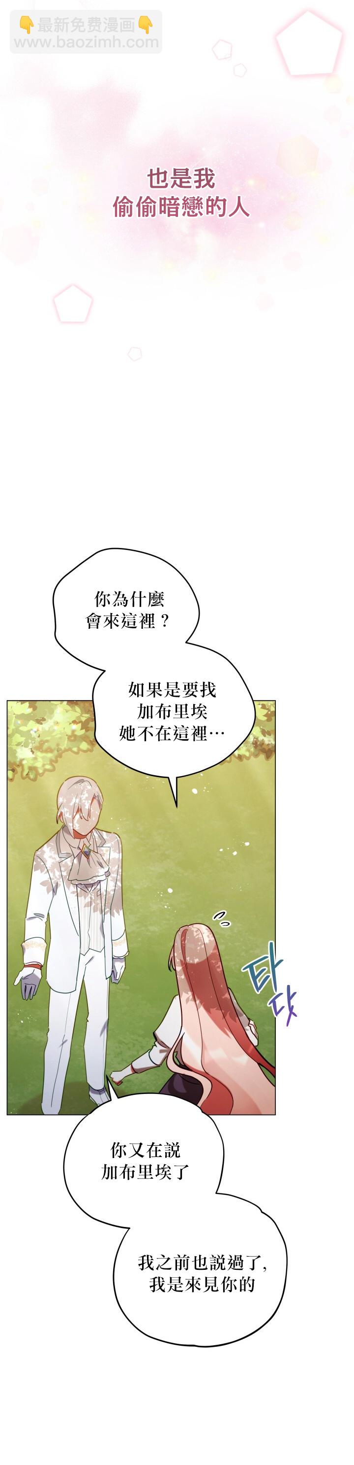 《不可接近的小姐》第08话 第8页