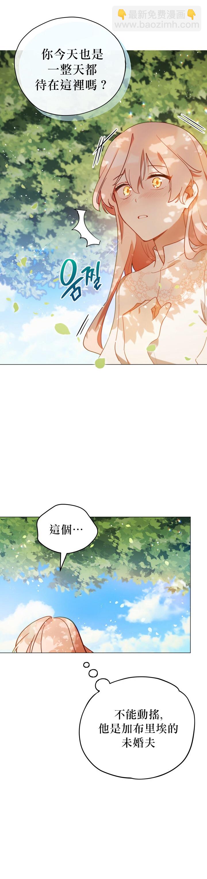 《不可接近的小姐》第08话 第9页