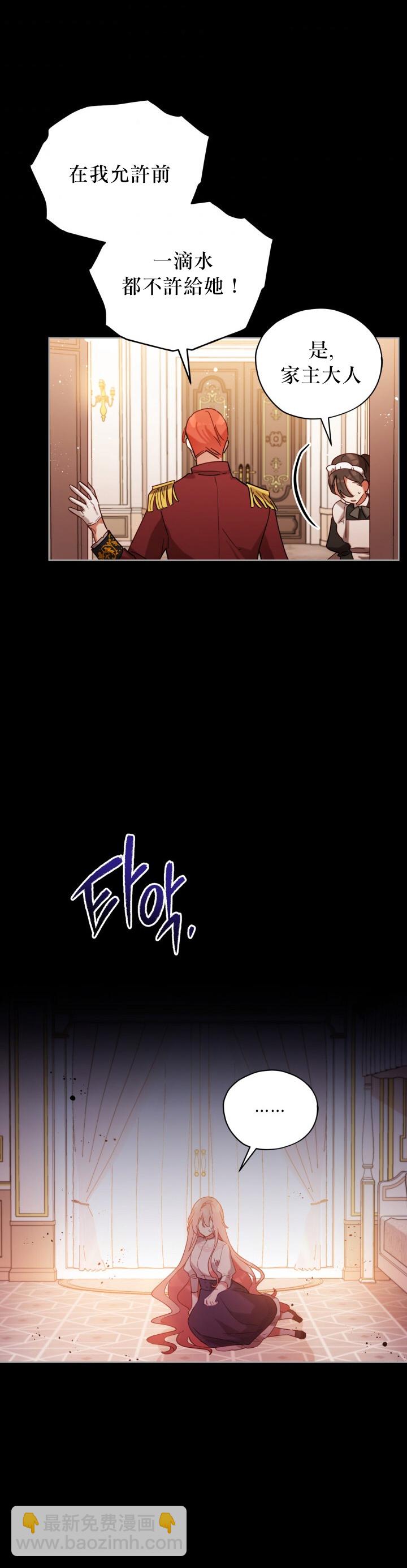 《不可接近的小姐》第06话 第10页