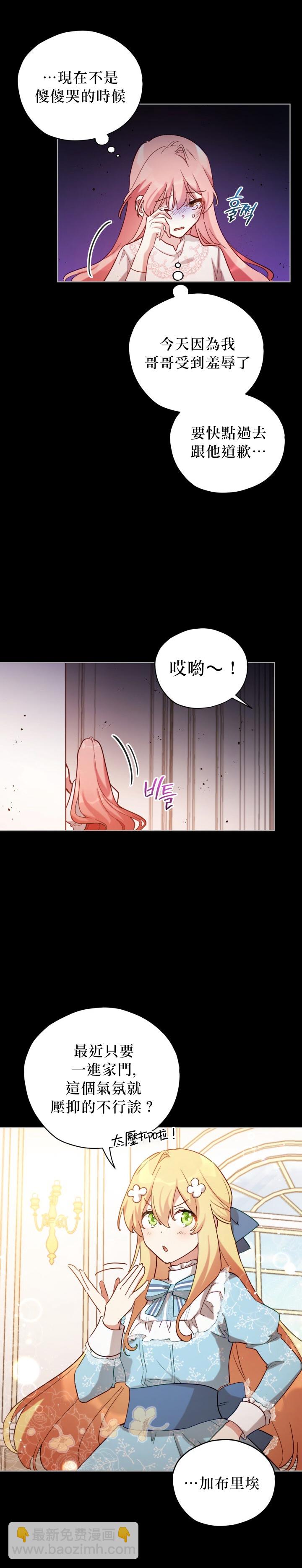 《不可接近的小姐》第06话 第11页