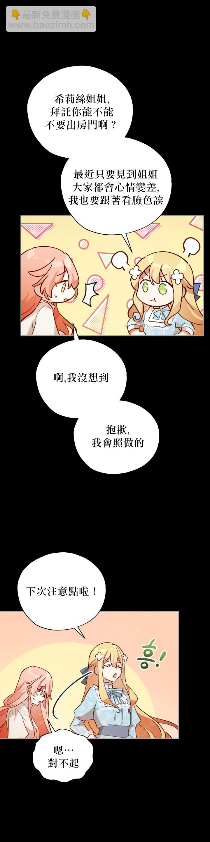 《不可接近的小姐》第06话 第12页