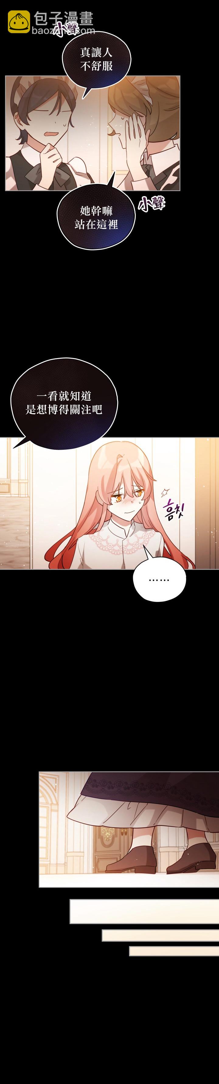 《不可接近的小姐》第06话 第14页