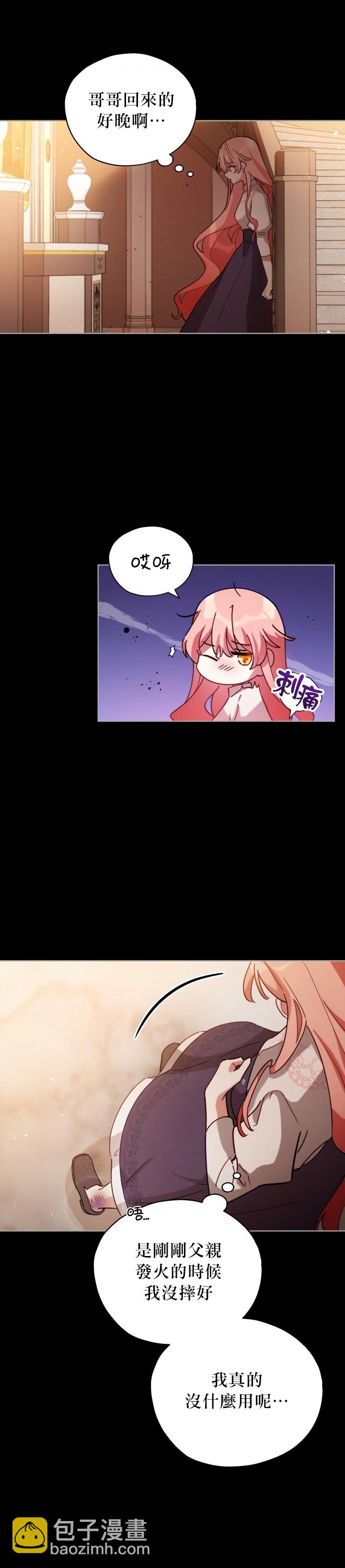 《不可接近的小姐》第06话 第16页