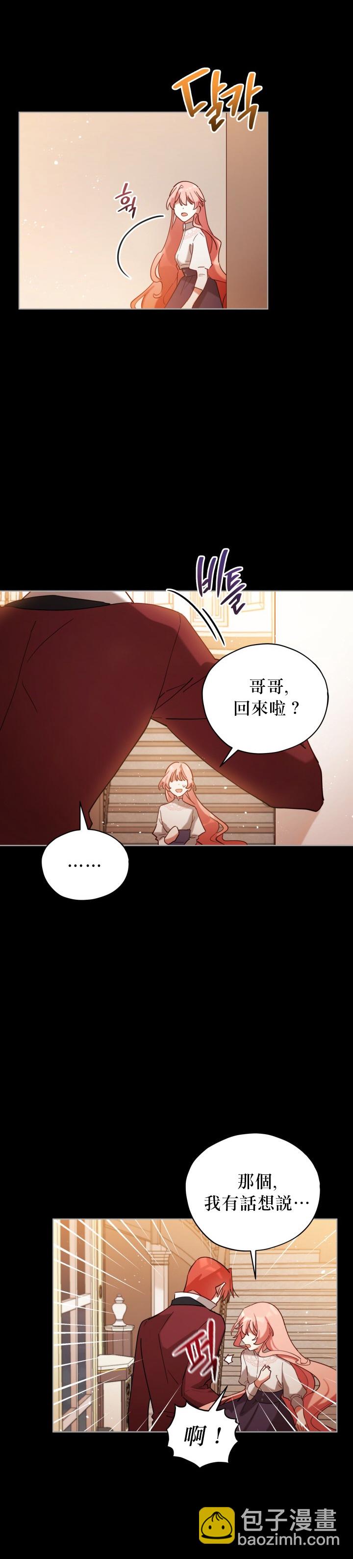 《不可接近的小姐》第06话 第17页