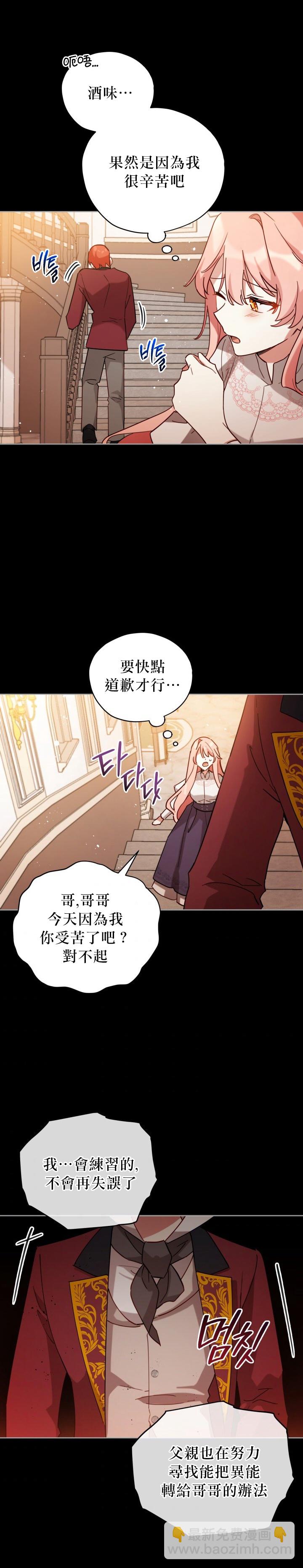 《不可接近的小姐》第06话 第18页