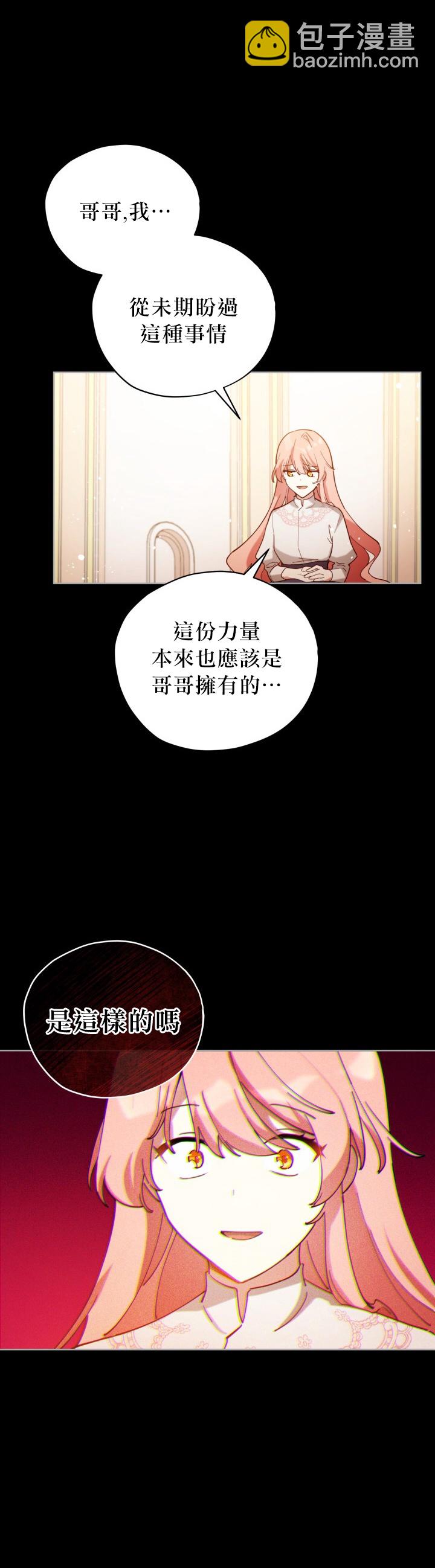 《不可接近的小姐》第06话 第19页