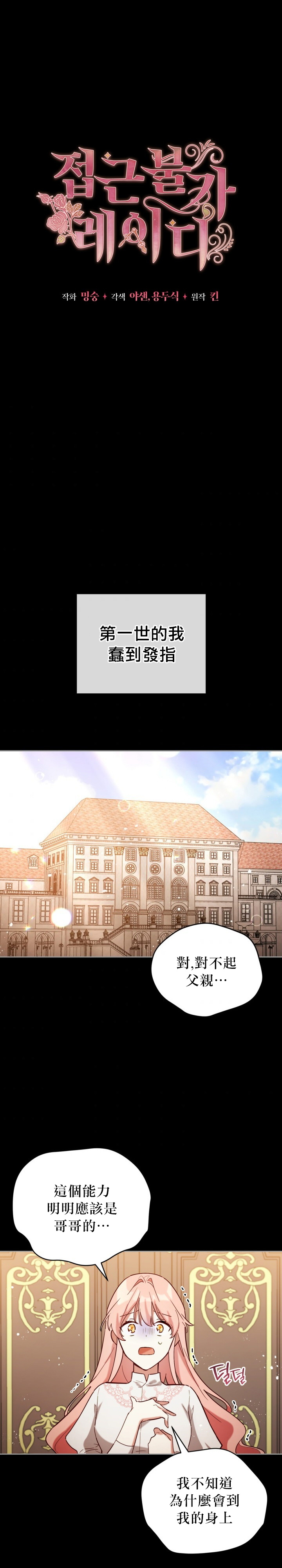 《不可接近的小姐》第06话 第1页