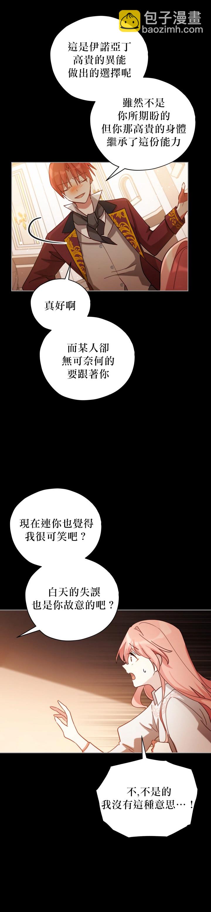 《不可接近的小姐》第06话 第20页