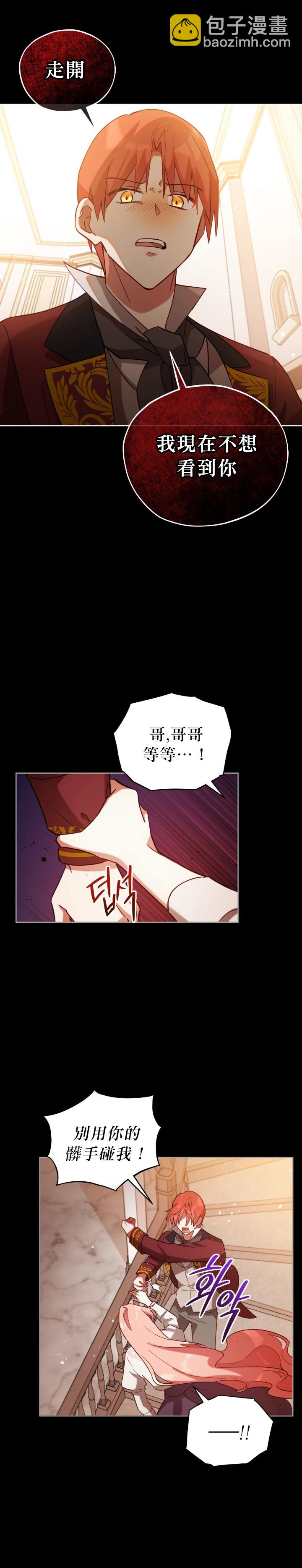 《不可接近的小姐》第06话 第21页