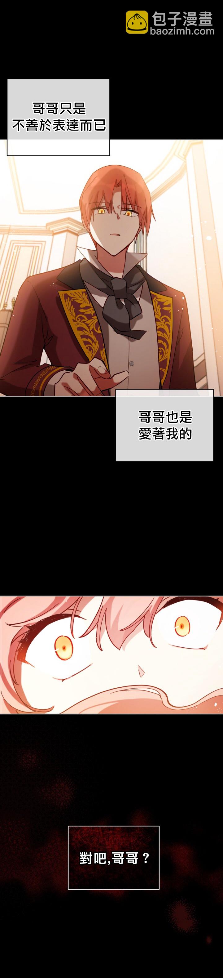 《不可接近的小姐》第06话 第23页