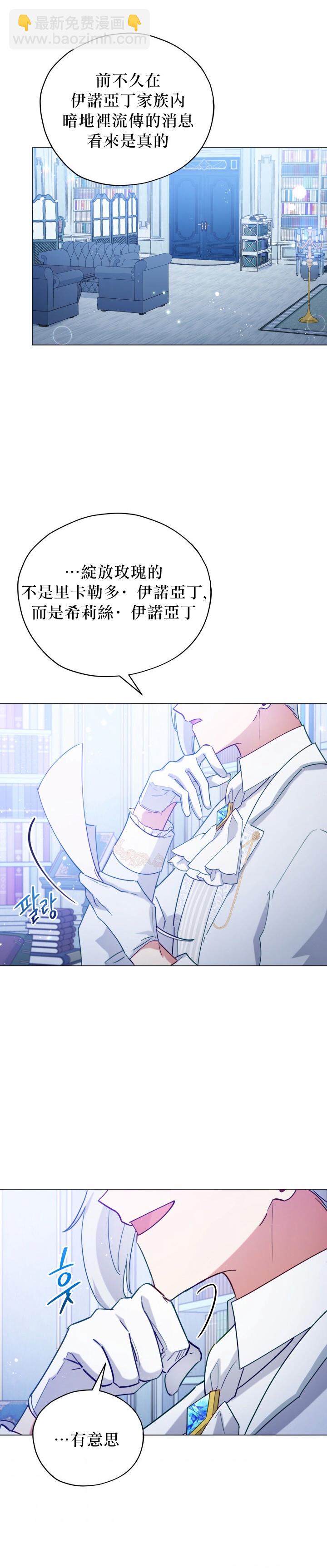 《不可接近的小姐》第06话 第26页