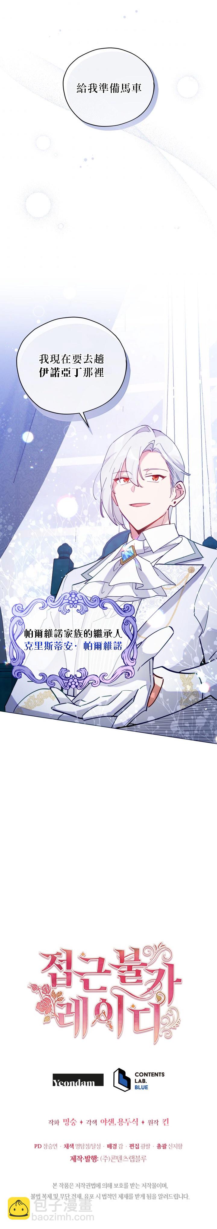 《不可接近的小姐》第06话 第27页