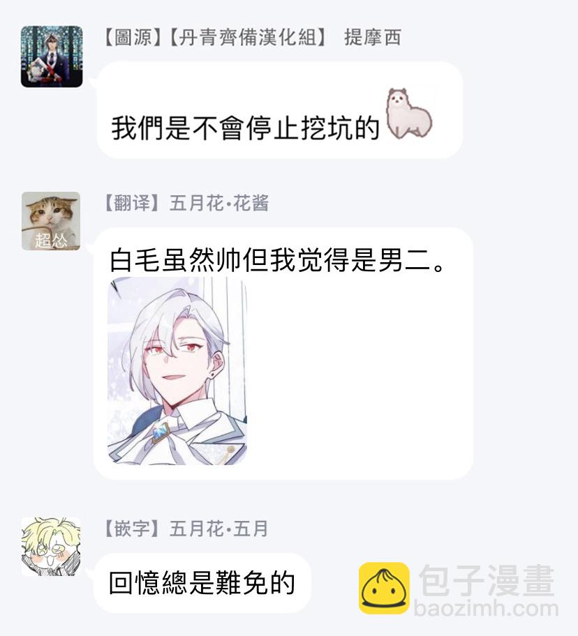 《不可接近的小姐》第06话 第28页