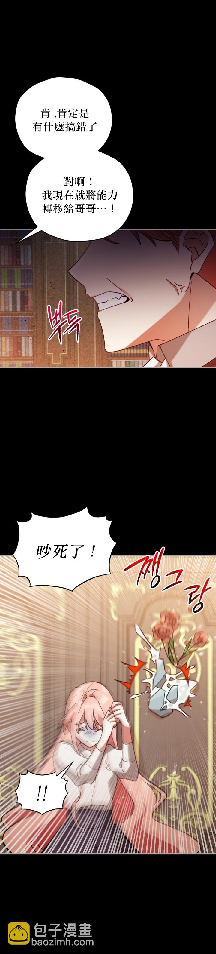 《不可接近的小姐》第06话 第2页